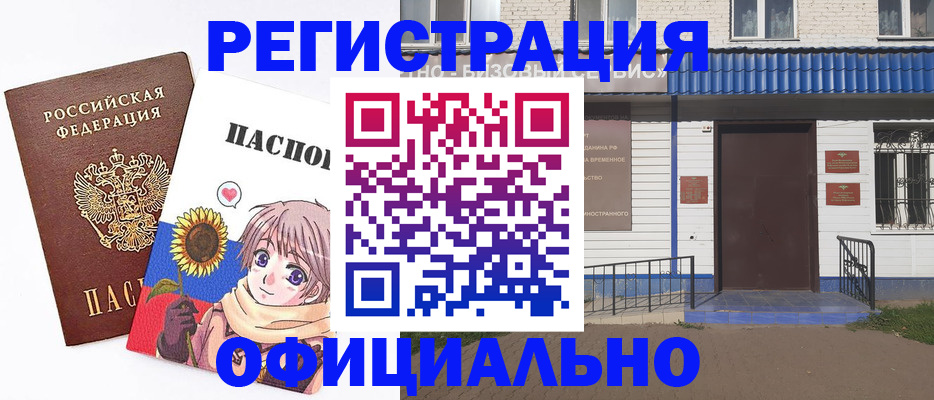 где прописаться в Еманжелинске