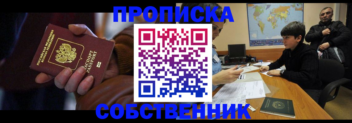 прописка регистрация в Еманжелинске