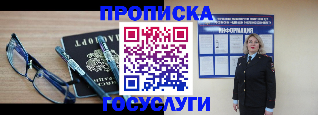 временная регистрация для школы в Еманжелинске