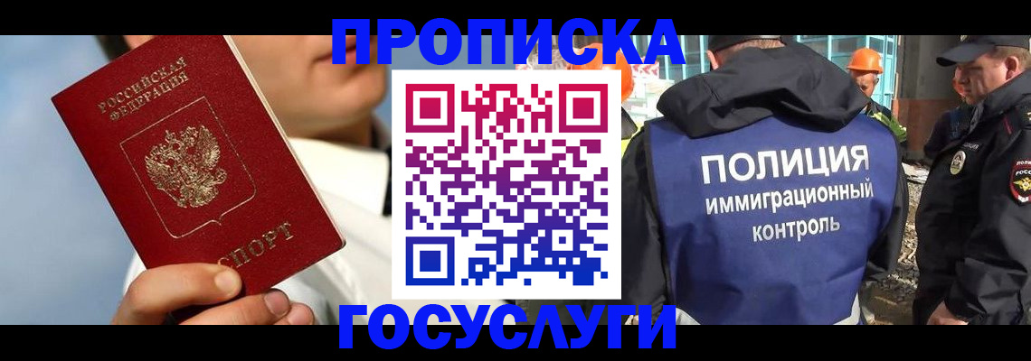 прописка в Еманжелинске