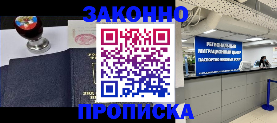 временная регистрация в квартире в Еманжелинске